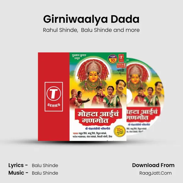 Girniwaalya Dada MP3 Song by Rahul Shinde Cover