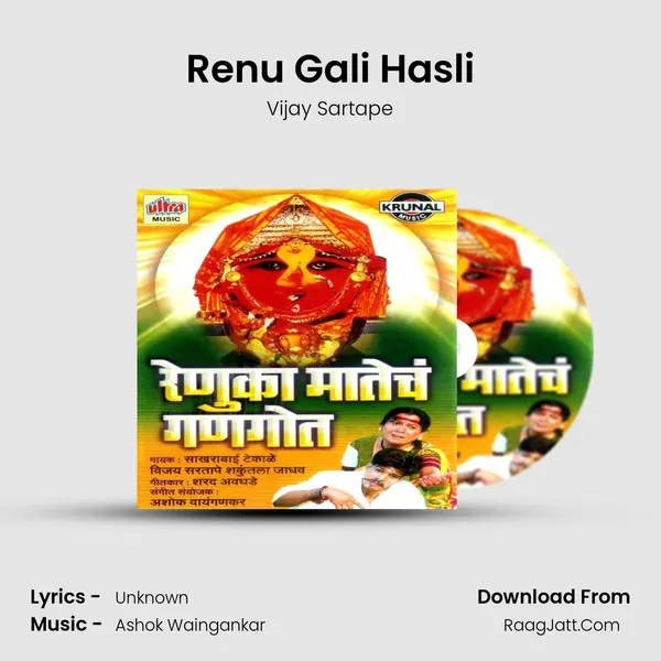 Renu Gali Hasli MP3 Song by Vijay Sartape Cover