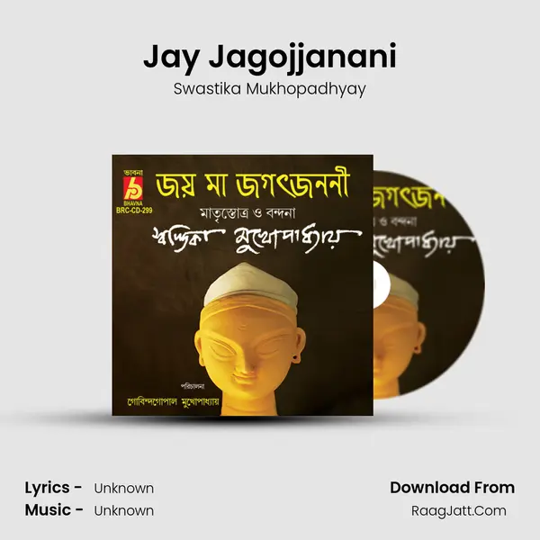 Jay Jagojjanani MP3 Song by Swastika Mukhopadhyay Cover