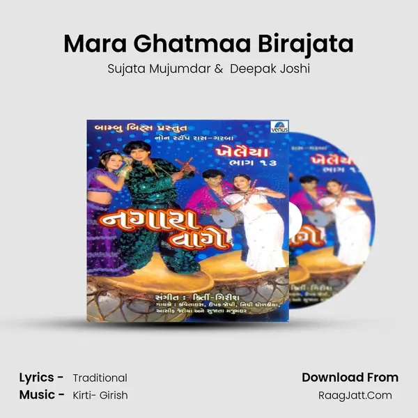 Mara Ghatmaa Birajata mp3 song