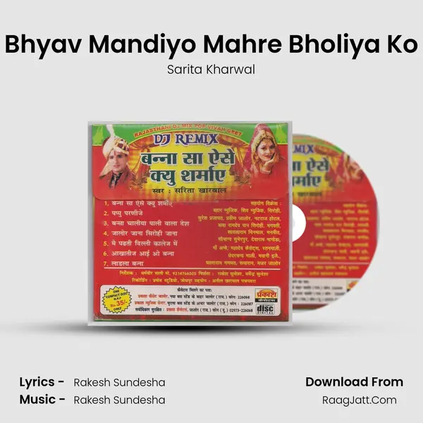 Bhyav Mandiyo Mahre Bholiya Ko MP3 Song by Sarita Kharwal Cover
