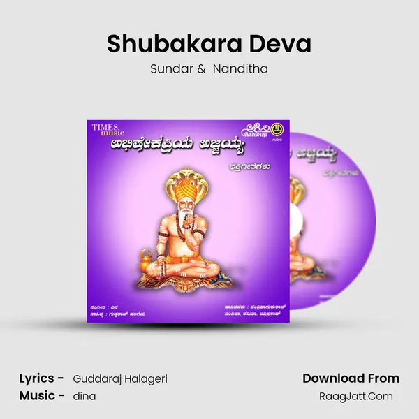Shubakara Deva MP3 Song by Sundar Cover