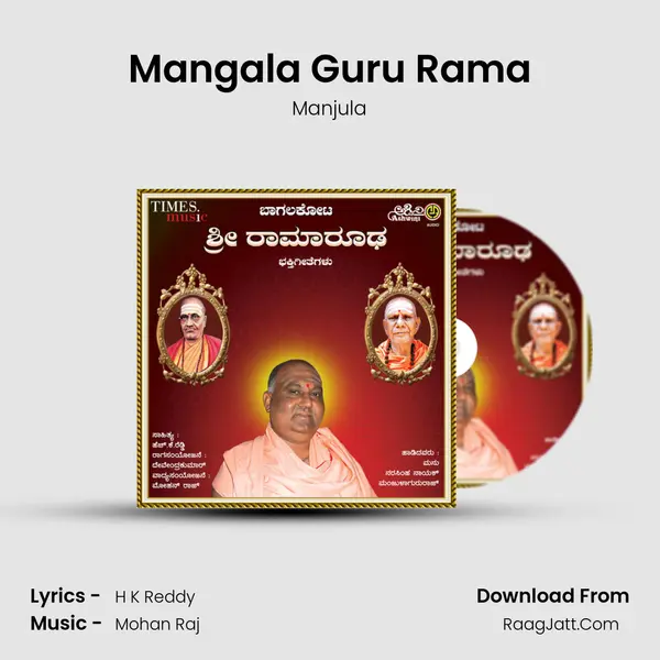 Mangala Guru Rama mp3 song