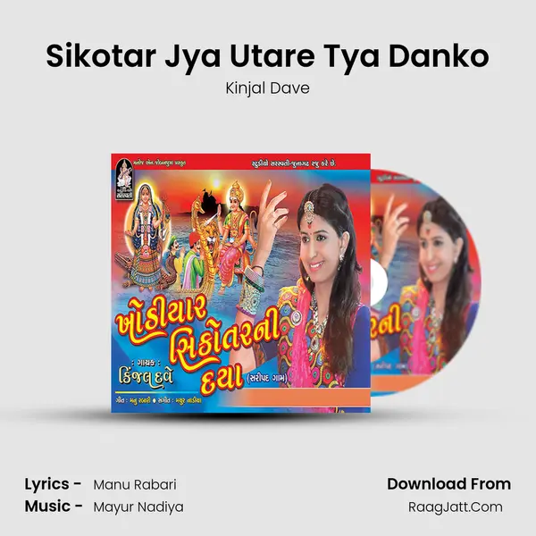 Sikotar Jya Utare Tya Danko MP3 Song by Kinjal Dave Cover