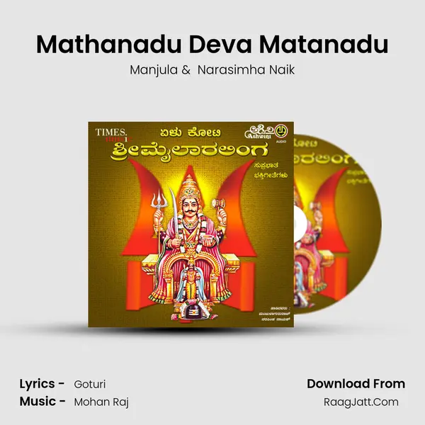 Mathanadu Deva Matanadu MP3 Song by Manjula Cover