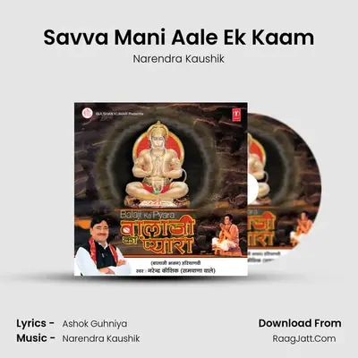 Savva Mani Aale Ek Kaam MP3 Song by Narendra Kaushik Cover