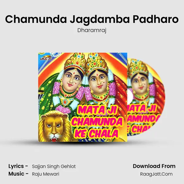 Chamunda Jagdamba Padharo MP3 Song by Dharamraj Cover