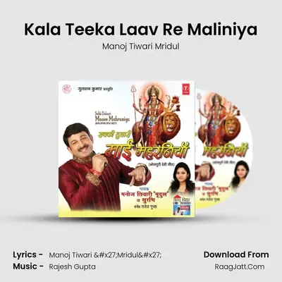 Kala Teeka Laav Re Maliniya MP3 Song by Manoj Tiwari Mridul Cover