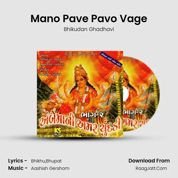 Mano Pave Pavo Vage MP3 Song by Bhikudan Ghadhavi Cover