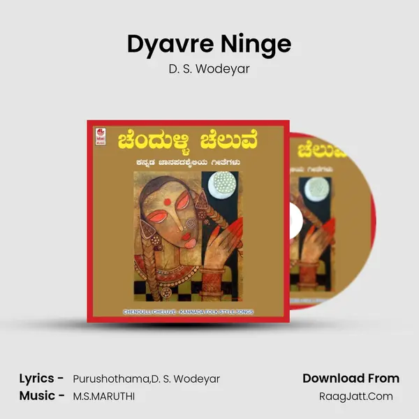 Dyavre Ninge MP3 Song by D. S. Wodeyar Cover