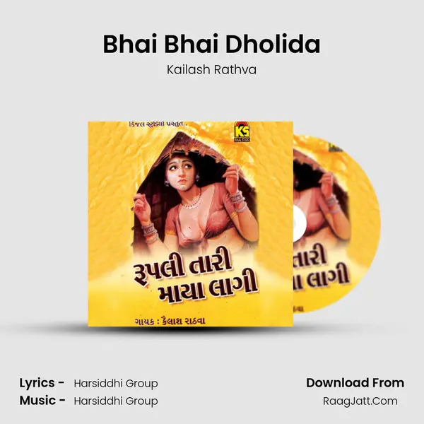 Bhai Bhai Dholida MP3 Song by Kailash Rathva Cover
