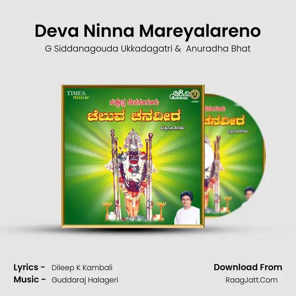Deva Ninna Mareyalareno MP3 Song by G Siddanagouda Ukkadagatri Cover