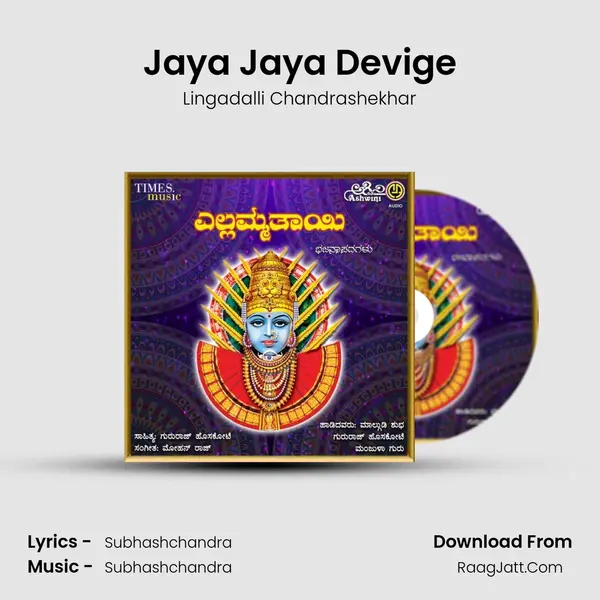 Jaya Jaya Devige MP3 Song by Lingadalli Chandrashekhar Cover