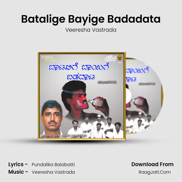 Batalige Bayige Badadata MP3 Song by Veeresha Vastrada Cover