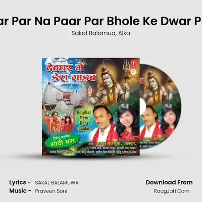Aar Par Na Paar Par Bhole Ke Dwar Par MP3 Song by Sakal Balamua Cover