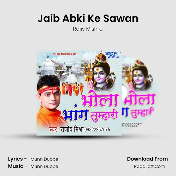 Jaib Abki Ke Sawan MP3 Song by Rajiv Mishra Cover