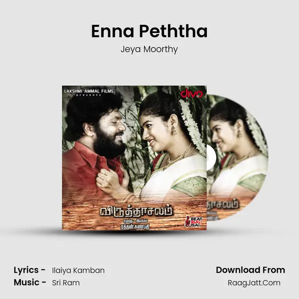 Enna Peththa MP3 Song by Jeya Moorthy Cover