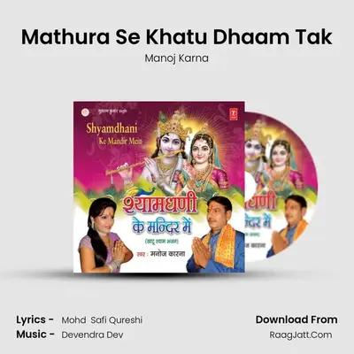 Mathura Se Khatu Dhaam Tak MP3 Song by Manoj Karna Cover