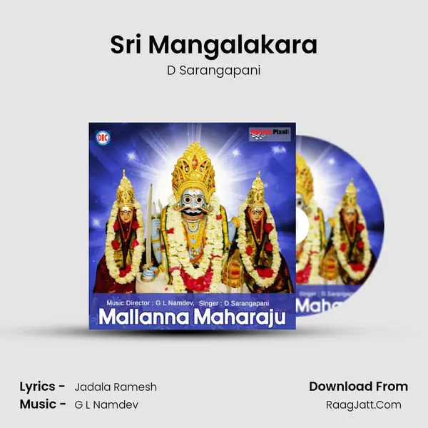 Sri Mangalakara MP3 Song by D Sarangapani Cover