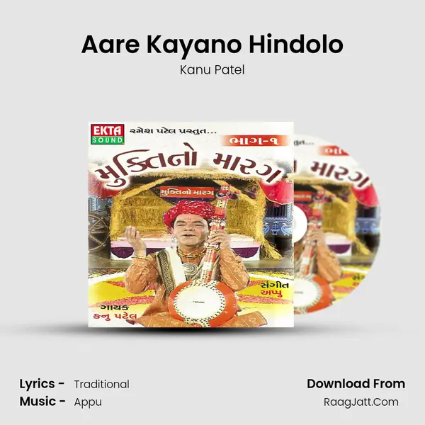 Aare Kayano Hindolo MP3 Song by Kanu Patel Cover