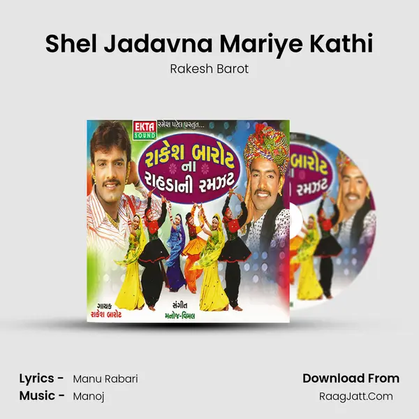 Shel Jadavna Mariye Kathi MP3 Song by Rakesh Barot Cover
