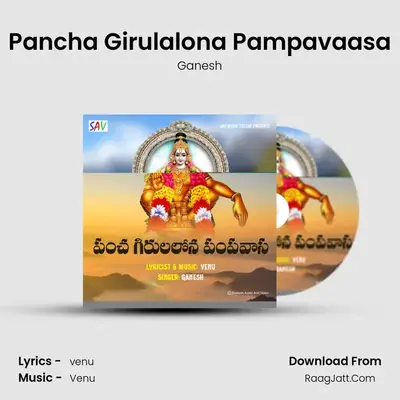 Pancha Girulalona Pampavaasa - Ganesh