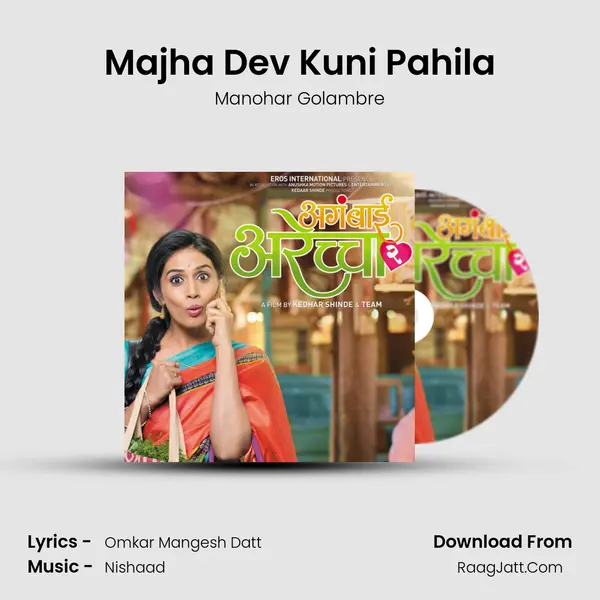 Majha Dev Kuni Pahila mp3 song