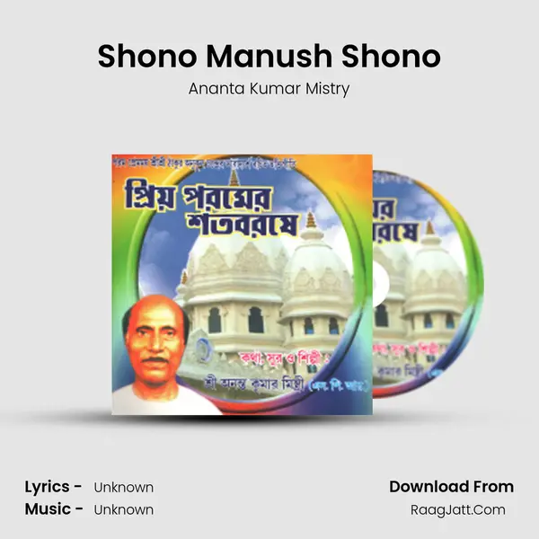 Shono Manush Shono mp3 song