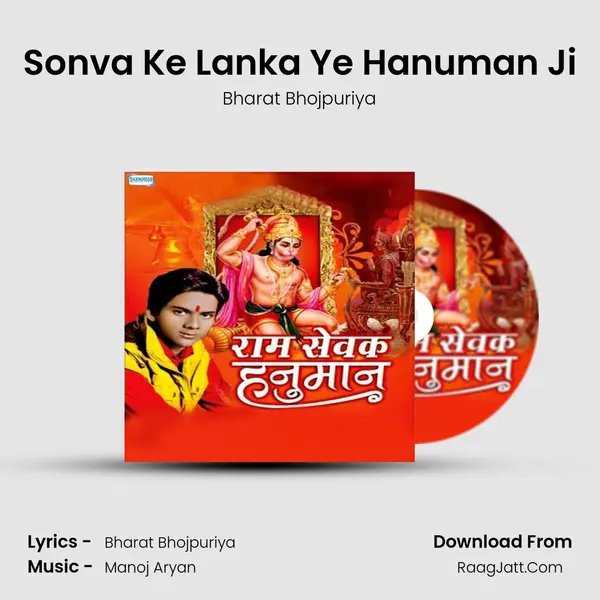Sonva Ke Lanka Ye Hanuman Ji MP3 Song by Bharat Bhojpuriya Cover