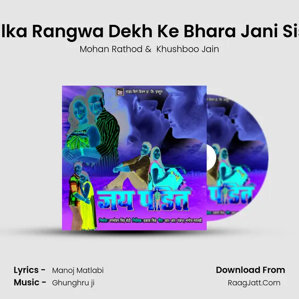 Ghoralka Rangwa Dekh Ke Bhara Jani Sishkari MP3 Song by Mohan Rathod Cover