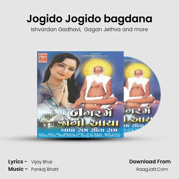 Jogido Jogido bagdana MP3 Song by Ishvardan Gadhavi Cover