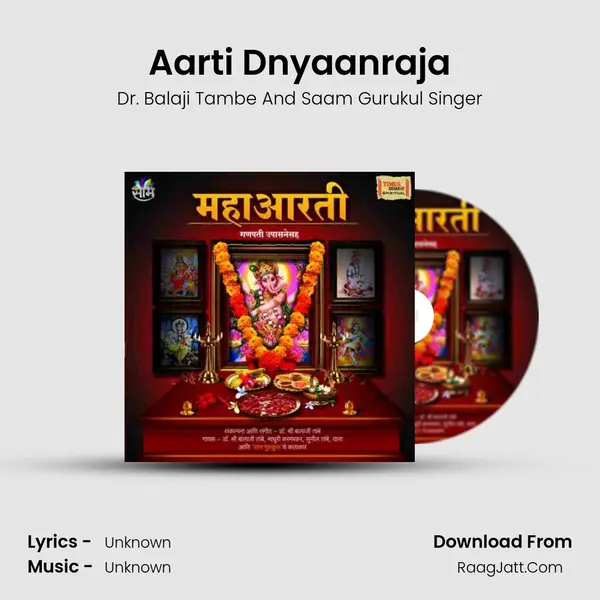 Aarti Dnyaanraja MP3 Song by Dr. Balaji Tambe And Saam Gurukul Singer Cover