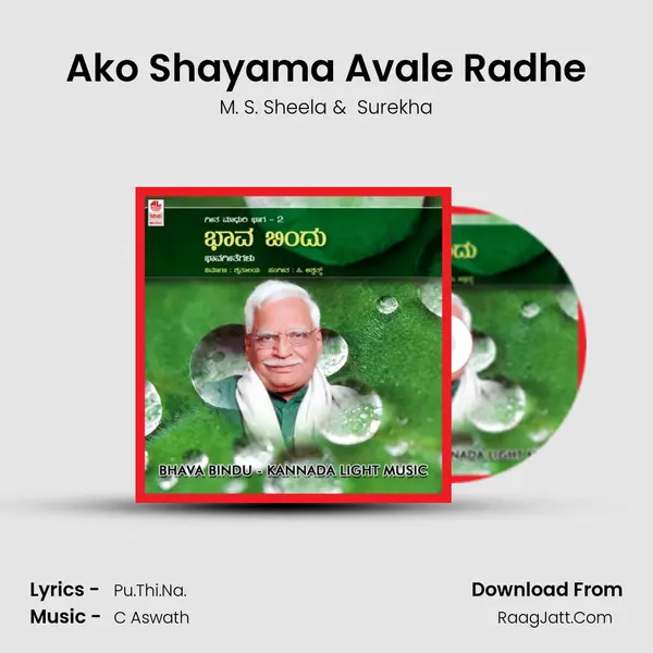 Ako Shayama Avale Radhe MP3 Song by M. S. Sheela Cover