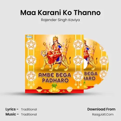 Maa Karani Ko Thanno MP3 Song by Rajender Singh Kaviya Cover