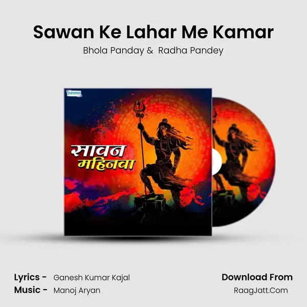 Sawan Ke Lahar Me Kamar MP3 Song by Bhola Panday Cover