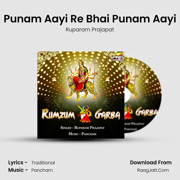 Punam Aayi Re Bhai Punam Aayi MP3 Song by Ruparam Prajapat Cover