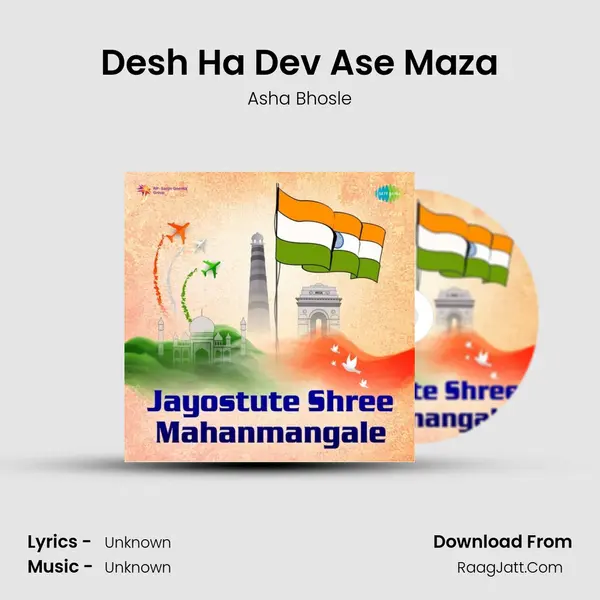 Desh Ha Dev Ase Maza Cover