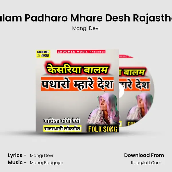 Kesariya Balam Padharo Mhare Desh Rajasthani Lokgeet mp3 song