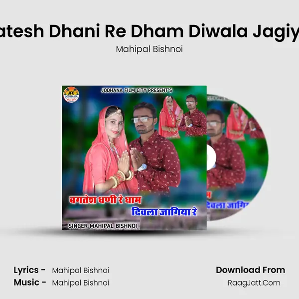 Bagatesh Dhani Re Dham Diwala Jagiya Re MP3 Song by Mahipal Bishnoi Cover