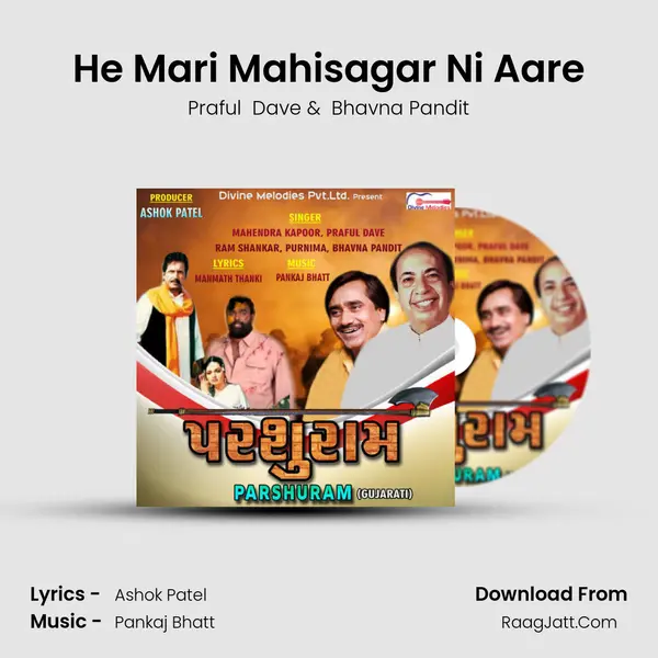He Mari Mahisagar Ni Aare mp3 song