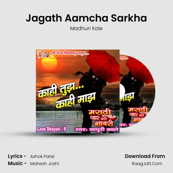 Jagath Aamcha Sarkha MP3 Song by Madhuri Kale Cover