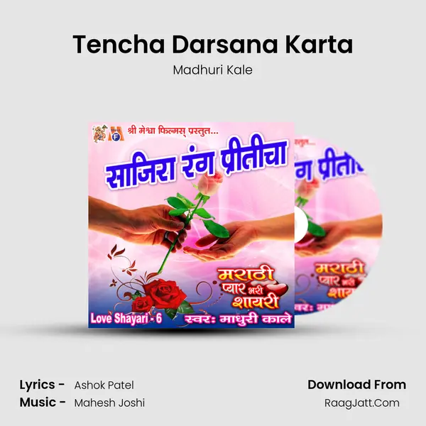 Tencha Darsana Karta MP3 Song by Madhuri Kale Cover