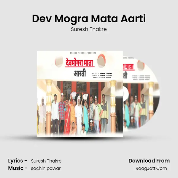 Dev Mogra Mata Aarti MP3 Song by Suresh Thakre Cover