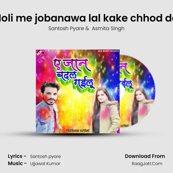 Holi me jobanawa lal kake chhod da MP3 Song by Santosh Pyare Cover