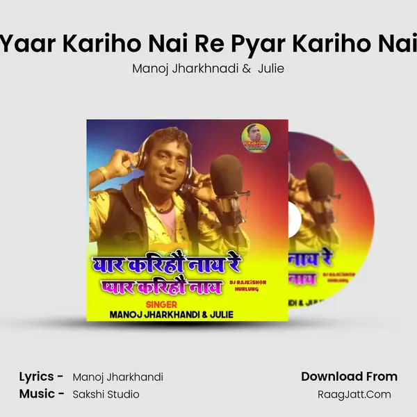 Yaar Kariho Nai Re Pyar Kariho Nai mp3 song