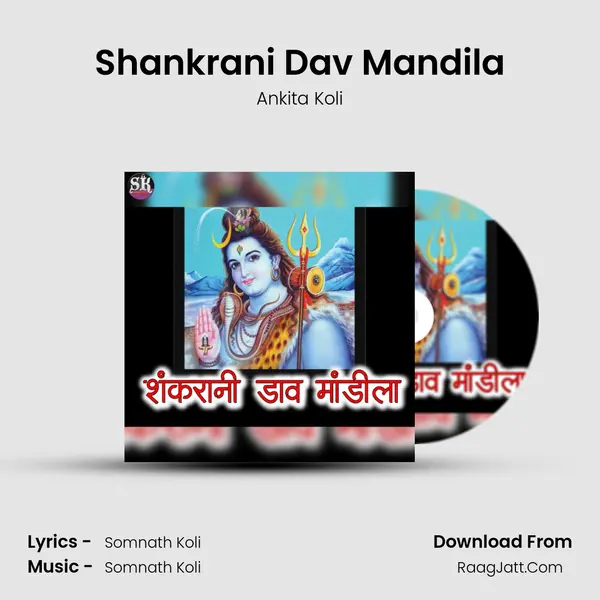 Shankrani Dav Mandila - Ankita Koli