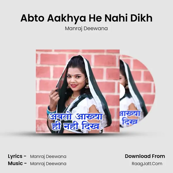 Abto Aakhya He Nahi Dikh - Manraj Deewana