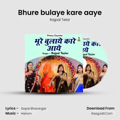 Bhure bulaye kare aaye mp3 song
