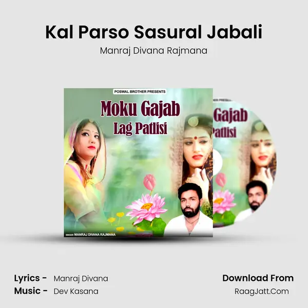 Kal Parso Sasural Jabali MP3 Song by Manraj Divana Rajmana Cover