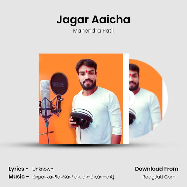 Jagar Aaicha mp3 song
